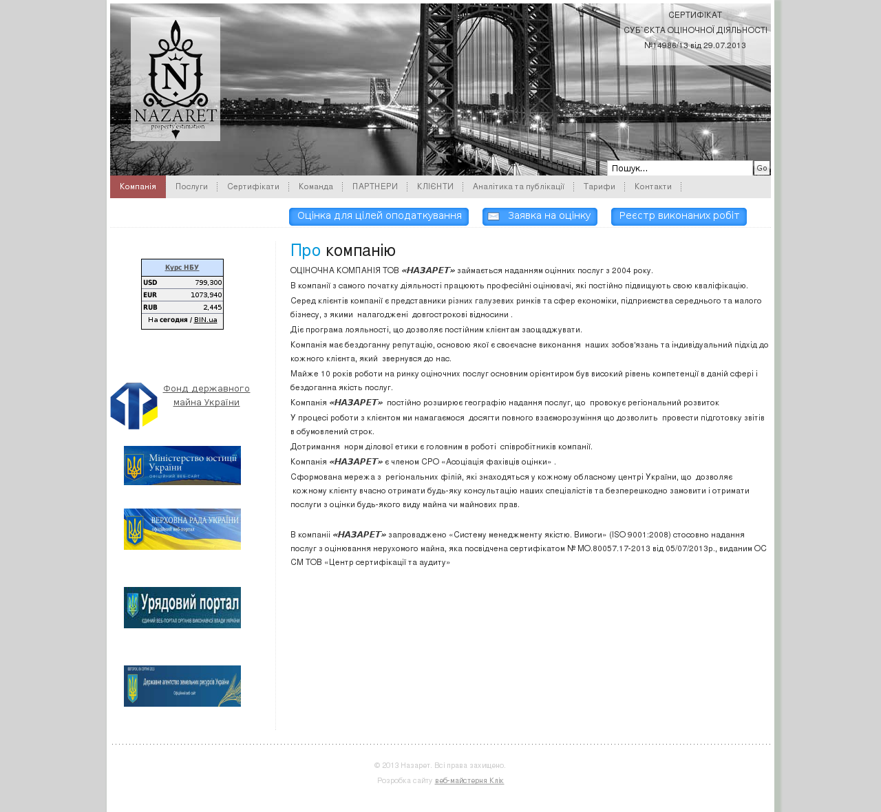 Сайт оценочной компании