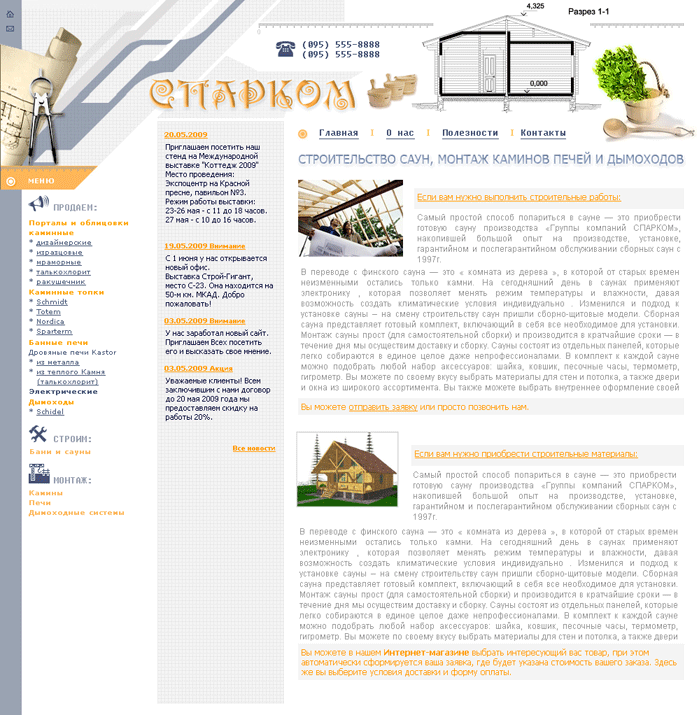 строительная фирма "СПАРКОМ" [$]