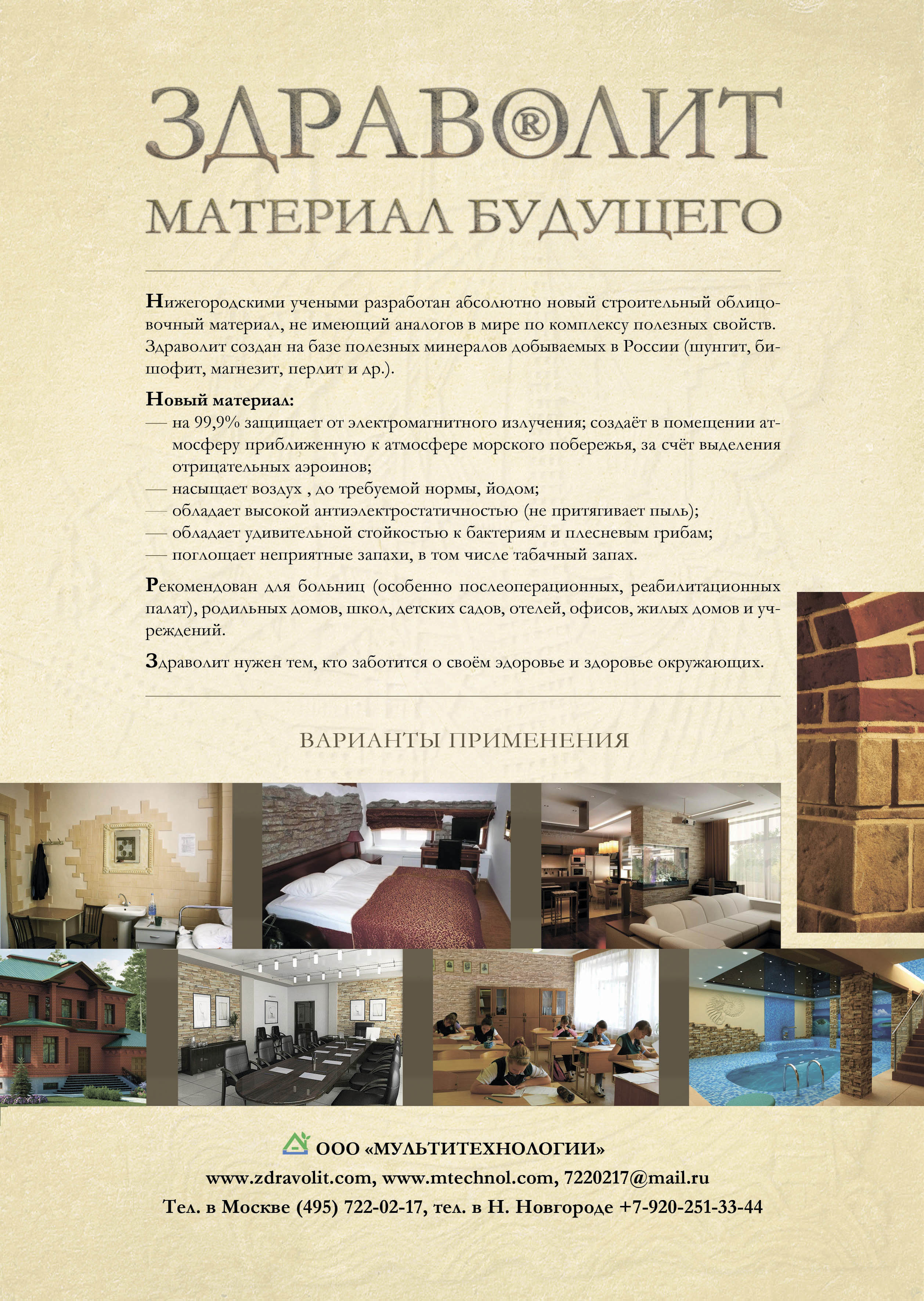 плакат для ООО "Мультитехнологии"