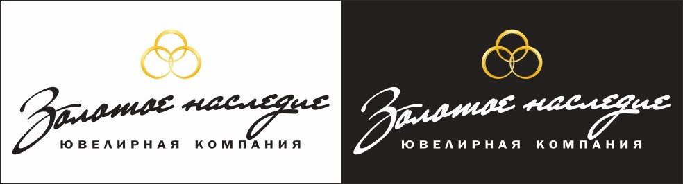 Логотип ювелирной фирмы "Золотое наследие". Вариант.
