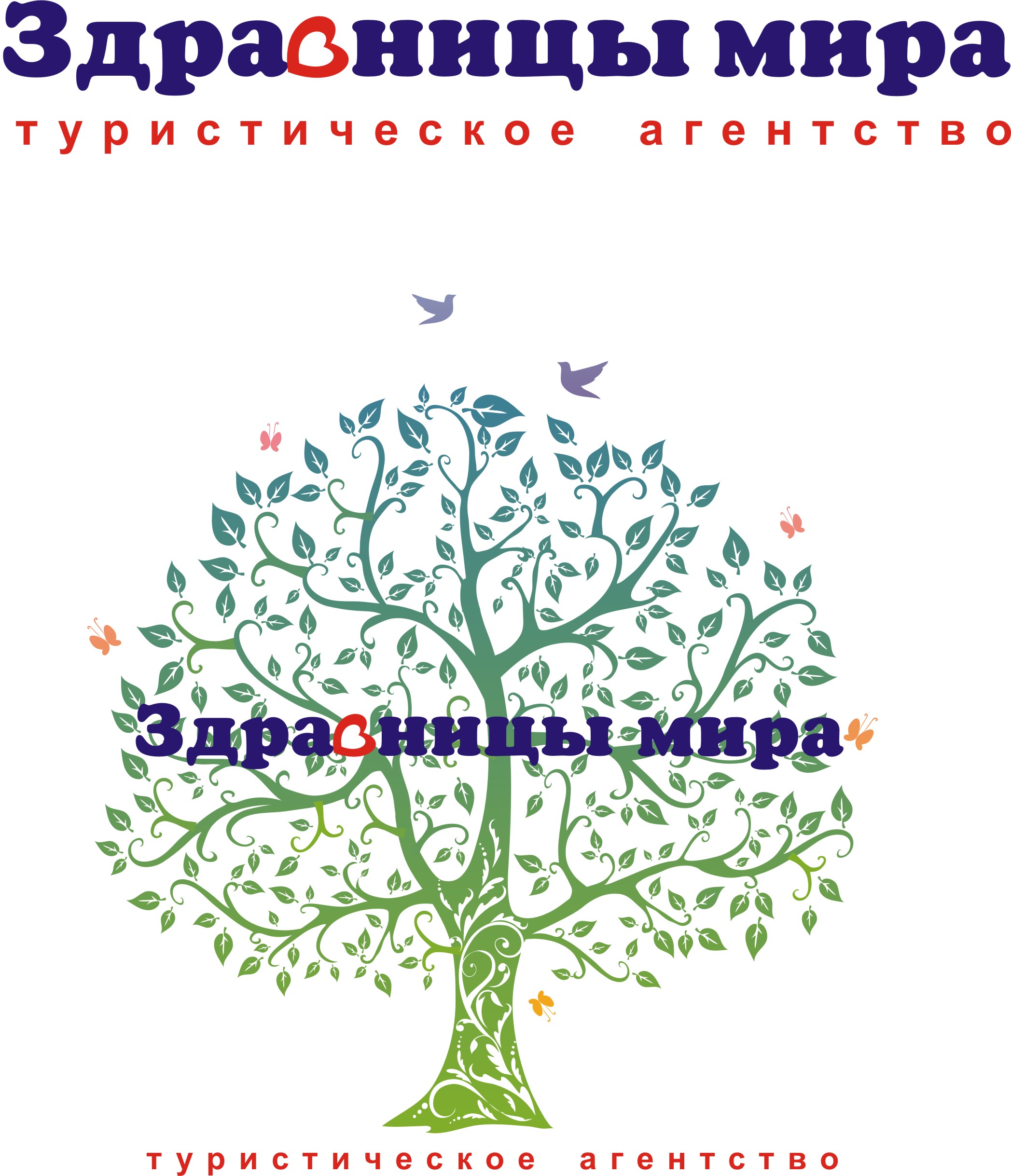 варианты логотипа "Здравницы мира" №4