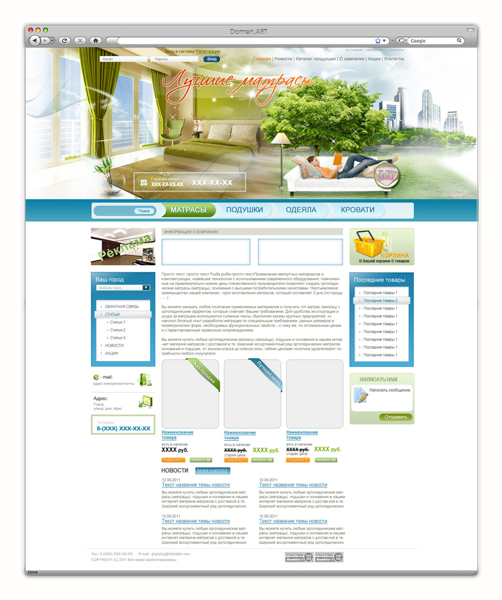 Магазин "Матрасы"