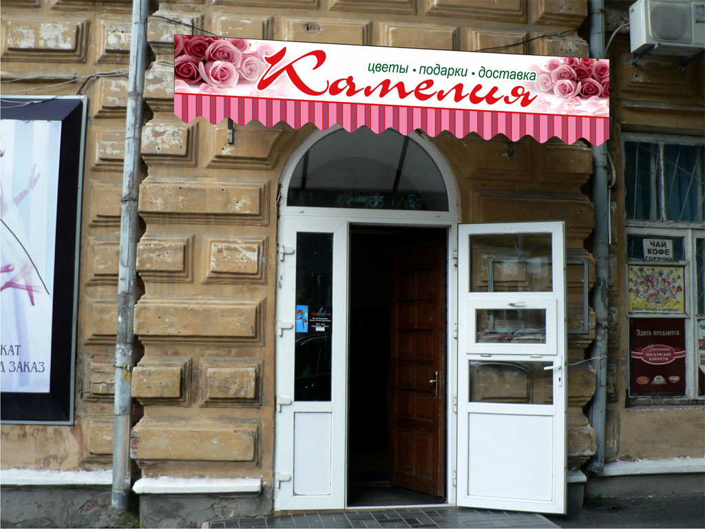 цветочный салон "Камелия"