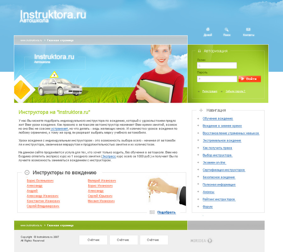 Instruktora - автошкола