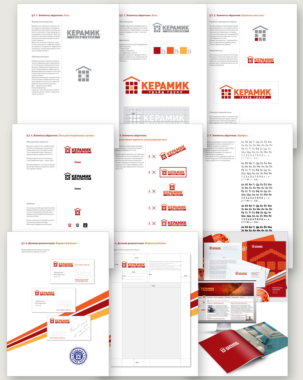 Брендбук Керамик Трэйд Групп