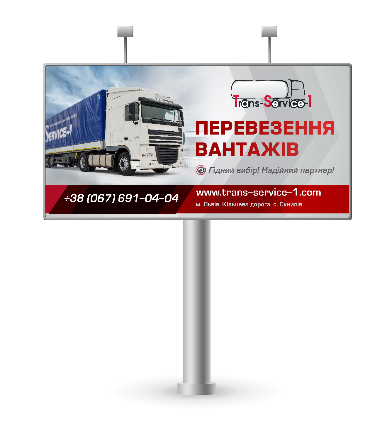 Дизайн биллборда для "Trans - Service - 1"