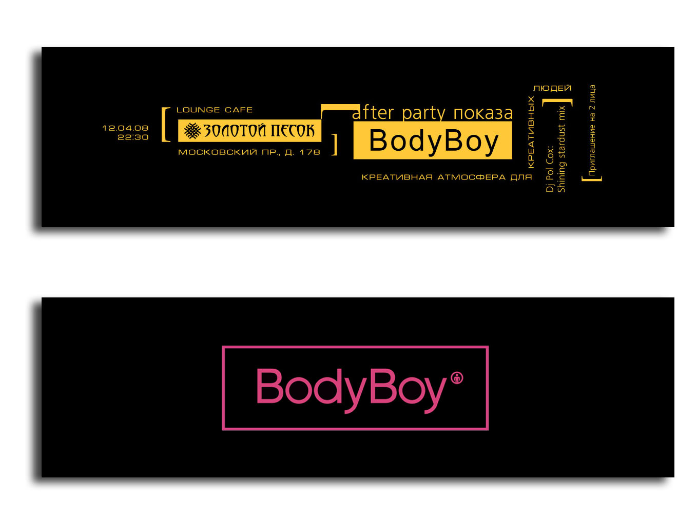 after party показа одежды Body Boy