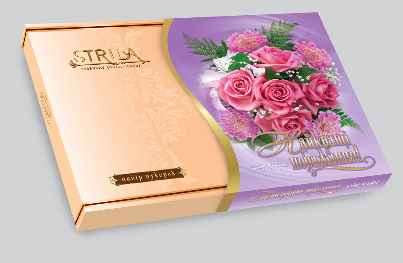 Коробка для набора конфет. Кондитерская фабрика "Стрела"
