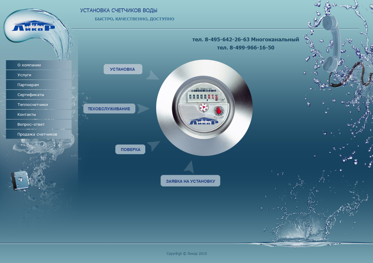 Сайт компании "Ликор"