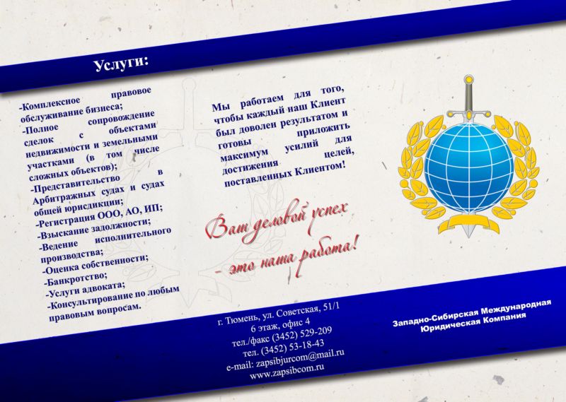 Юридическая компания