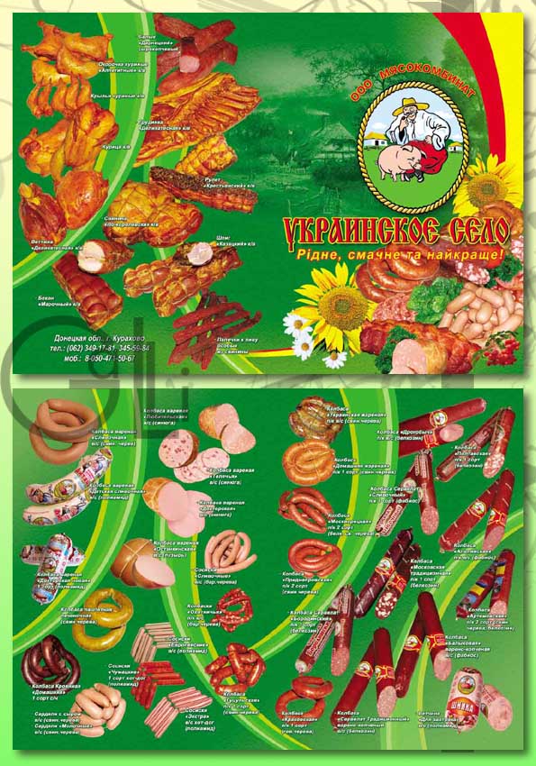 каталог для "Украинского села"