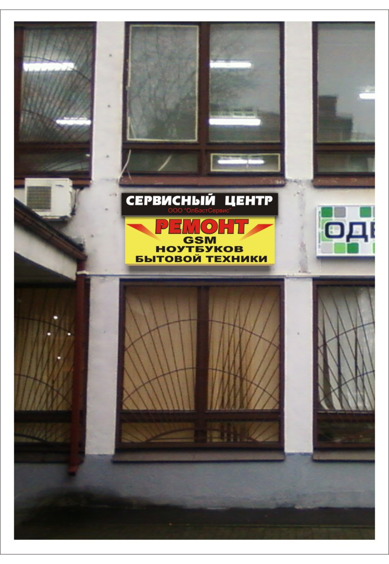 вывеска "Сервисный центр"