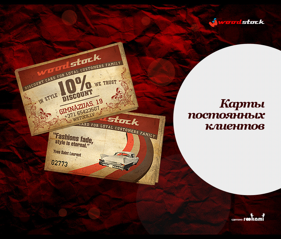 Карты клиентов