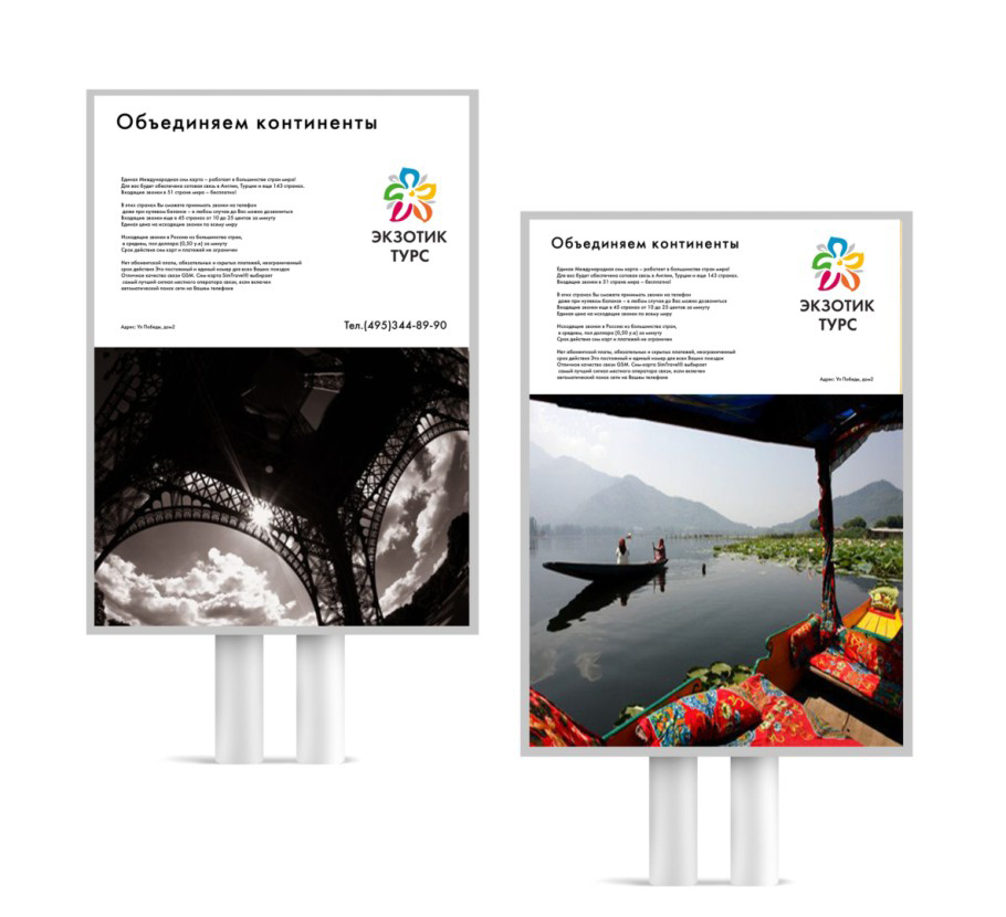 экзотик турс