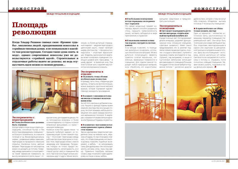 Домострой 2/2007