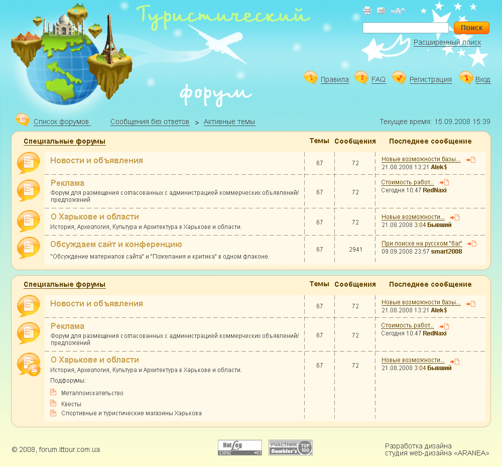 Туристический форум