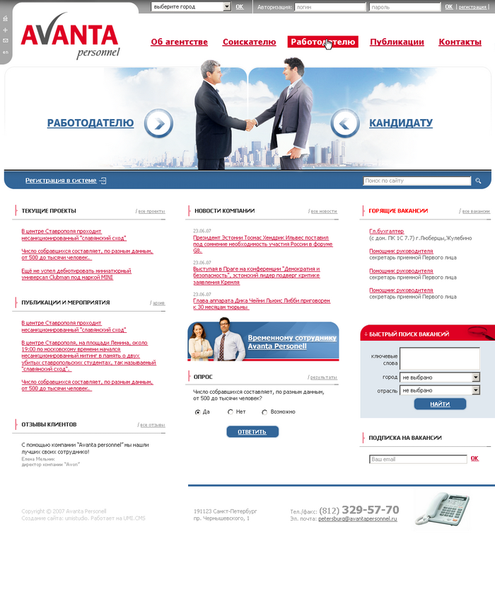 кадровое агентство