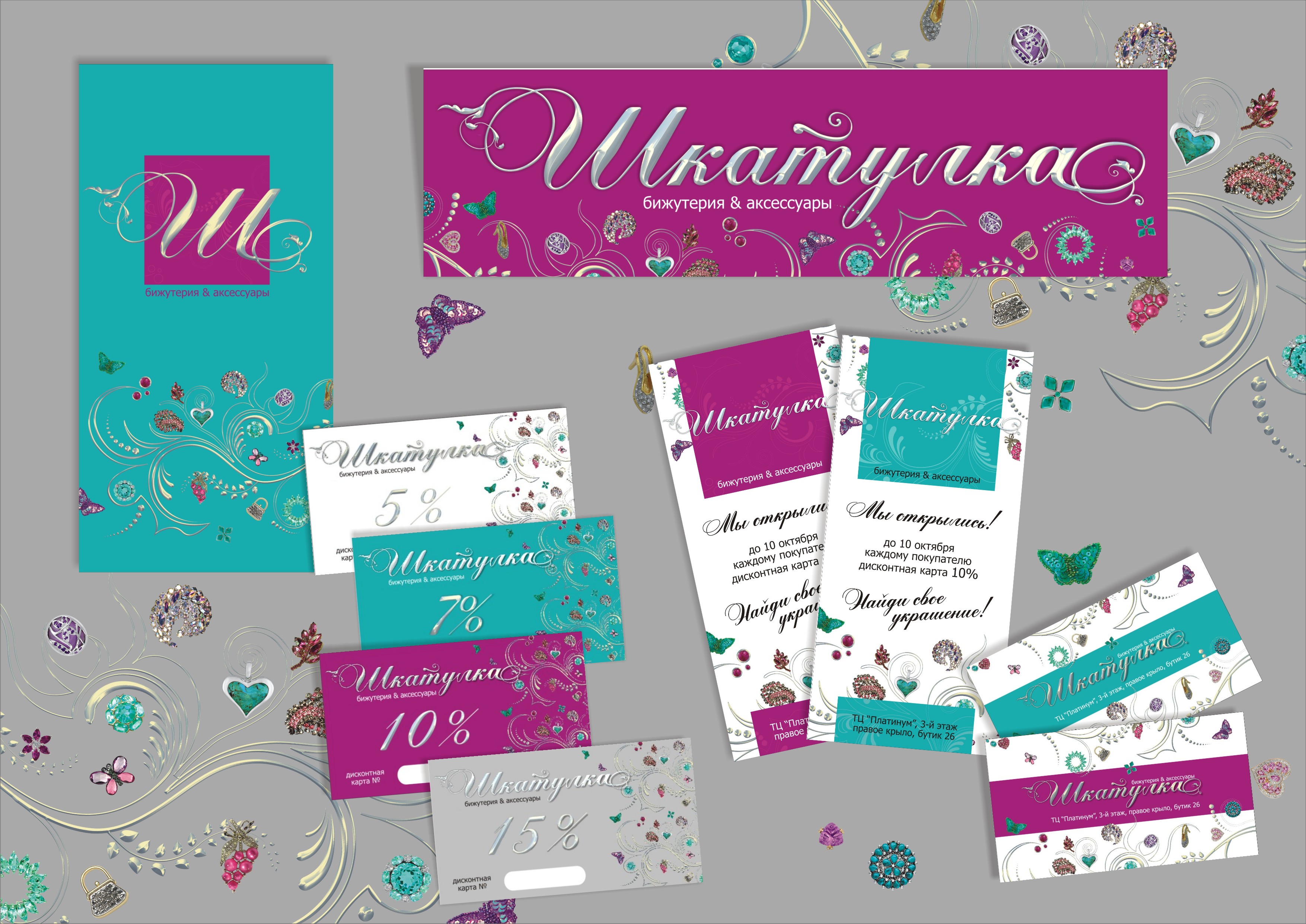 Магазин Бижутерия&amp;Аксессуары "Шкатулка"