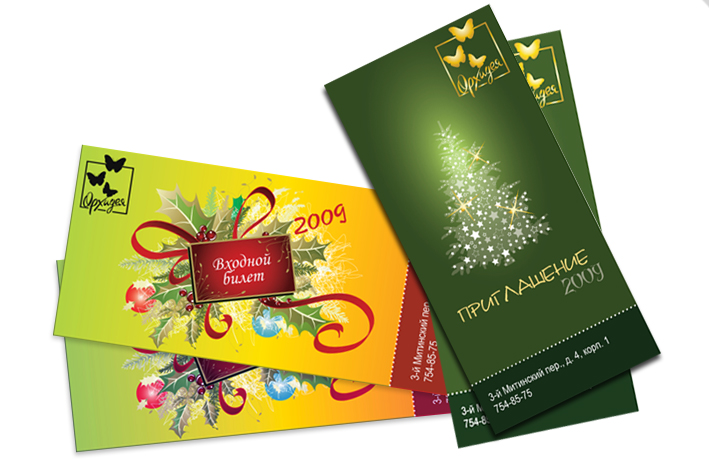 Пригласительные