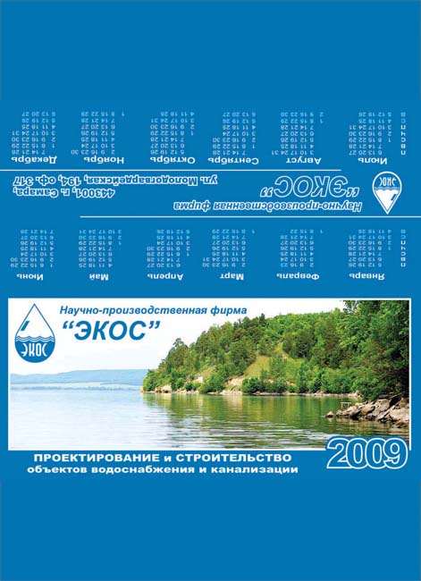 календарик-домик