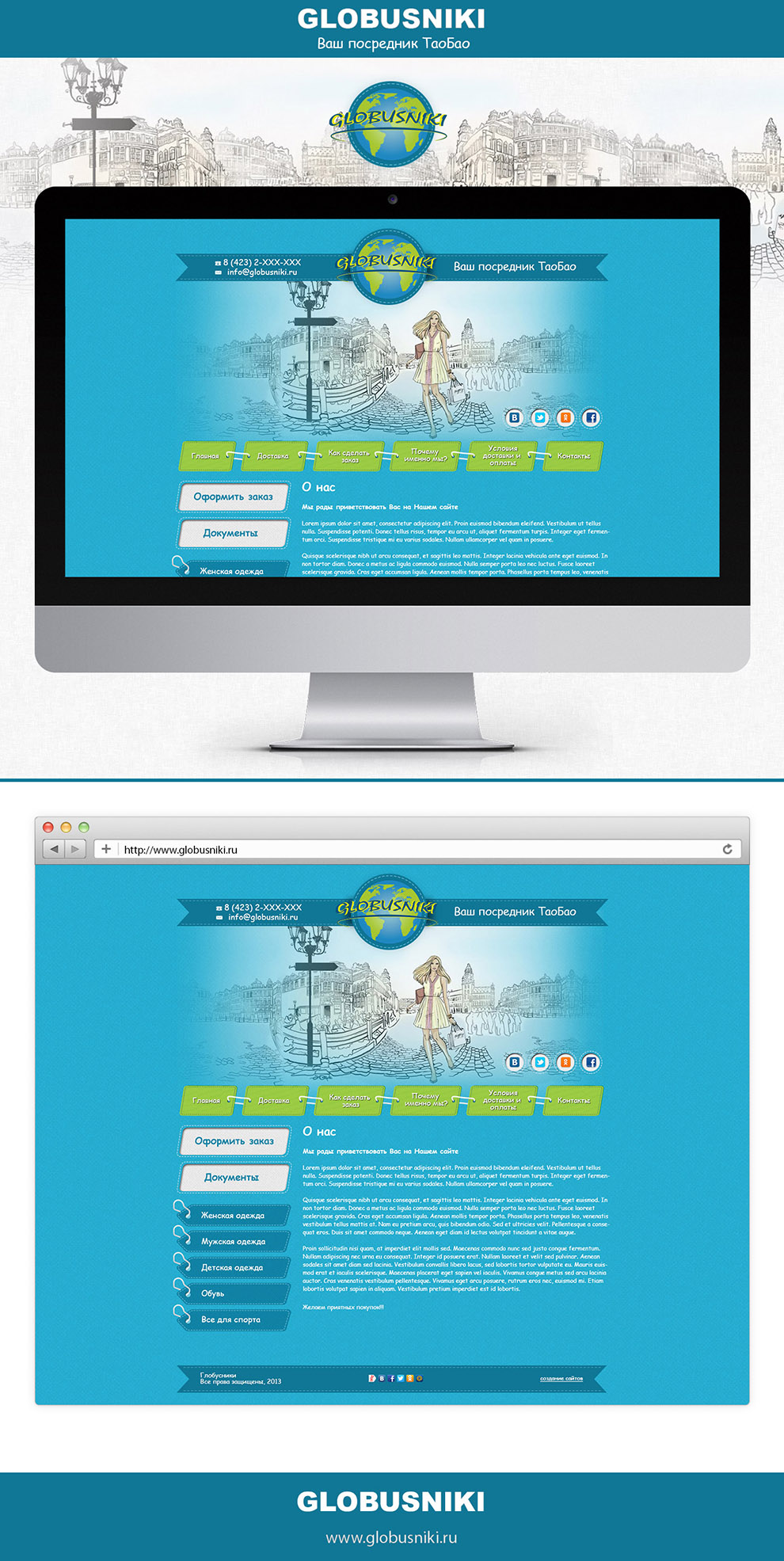 Сайт-визитка для посредника ТаоБао "Глобусники"