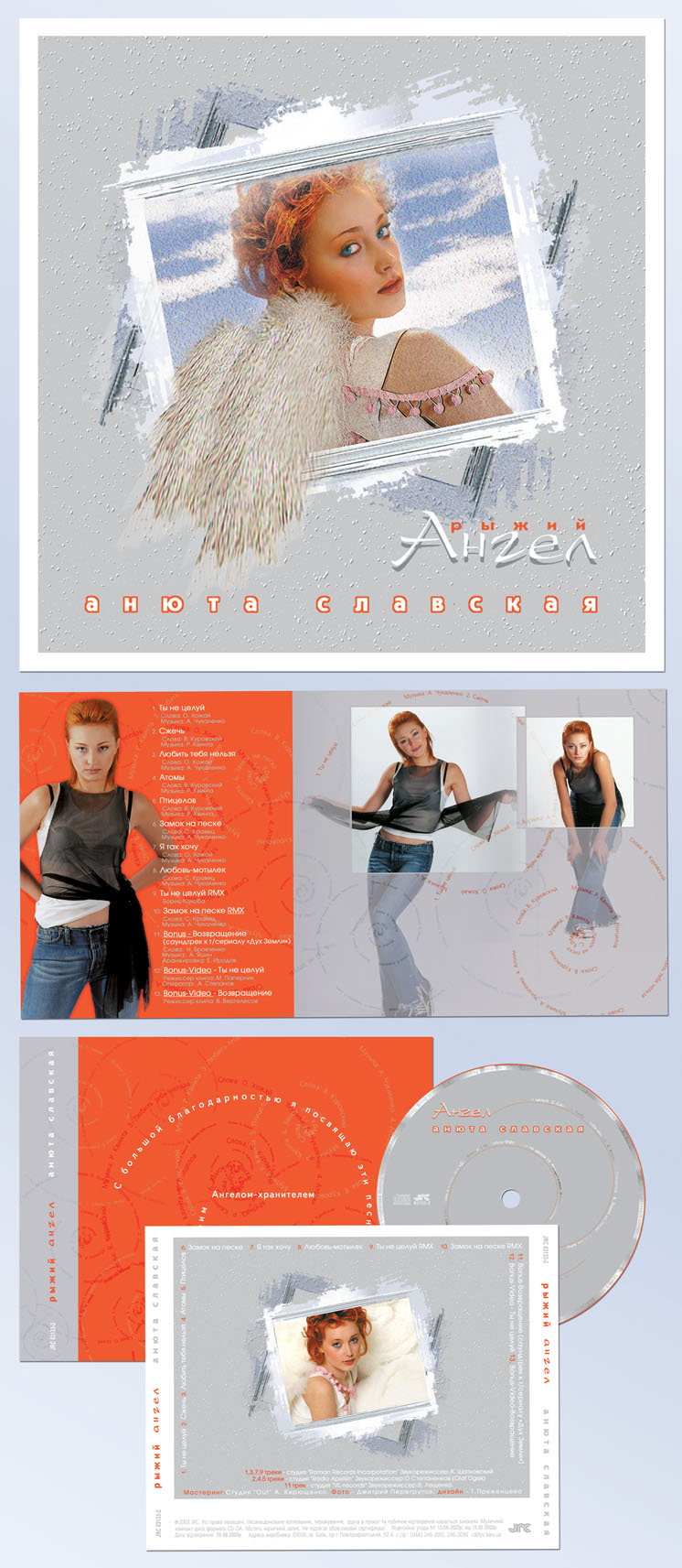 CD Music. Анюта Славская "Рыжий Ангел"