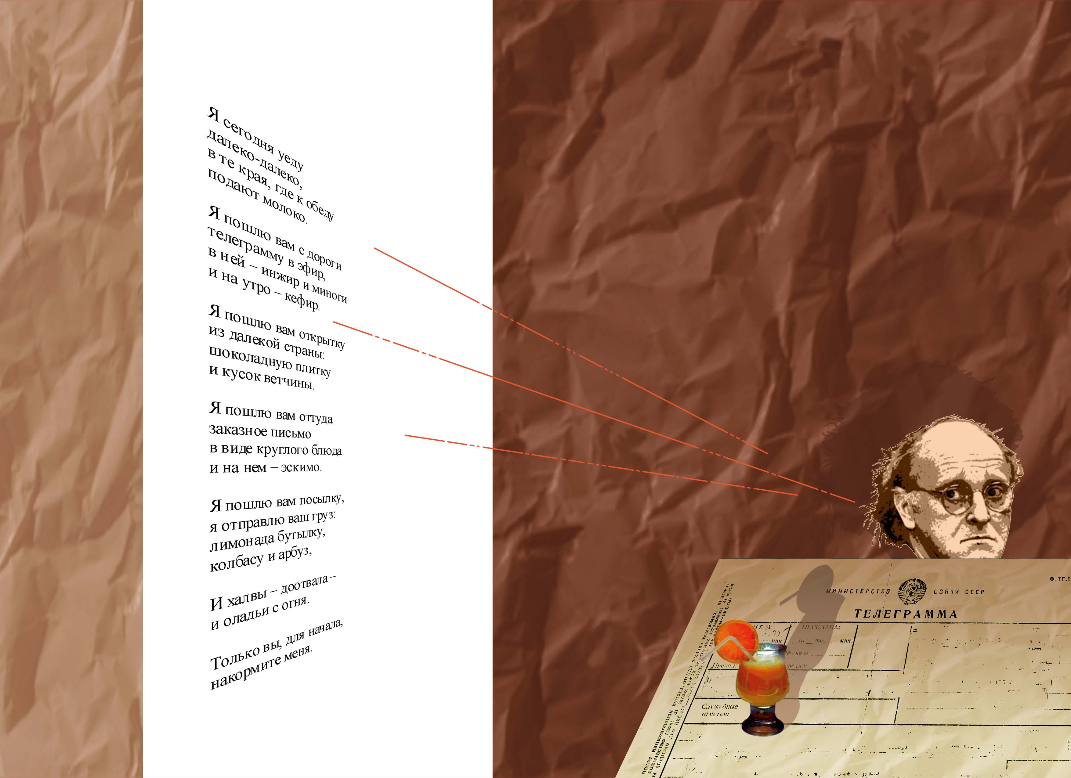 иллюстрация к стихам Бродского