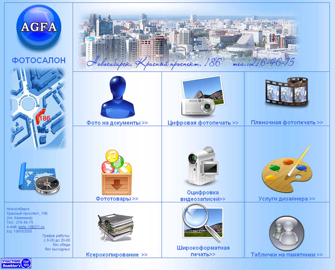 Фотосалон "AGFA", Красный проспект, 186