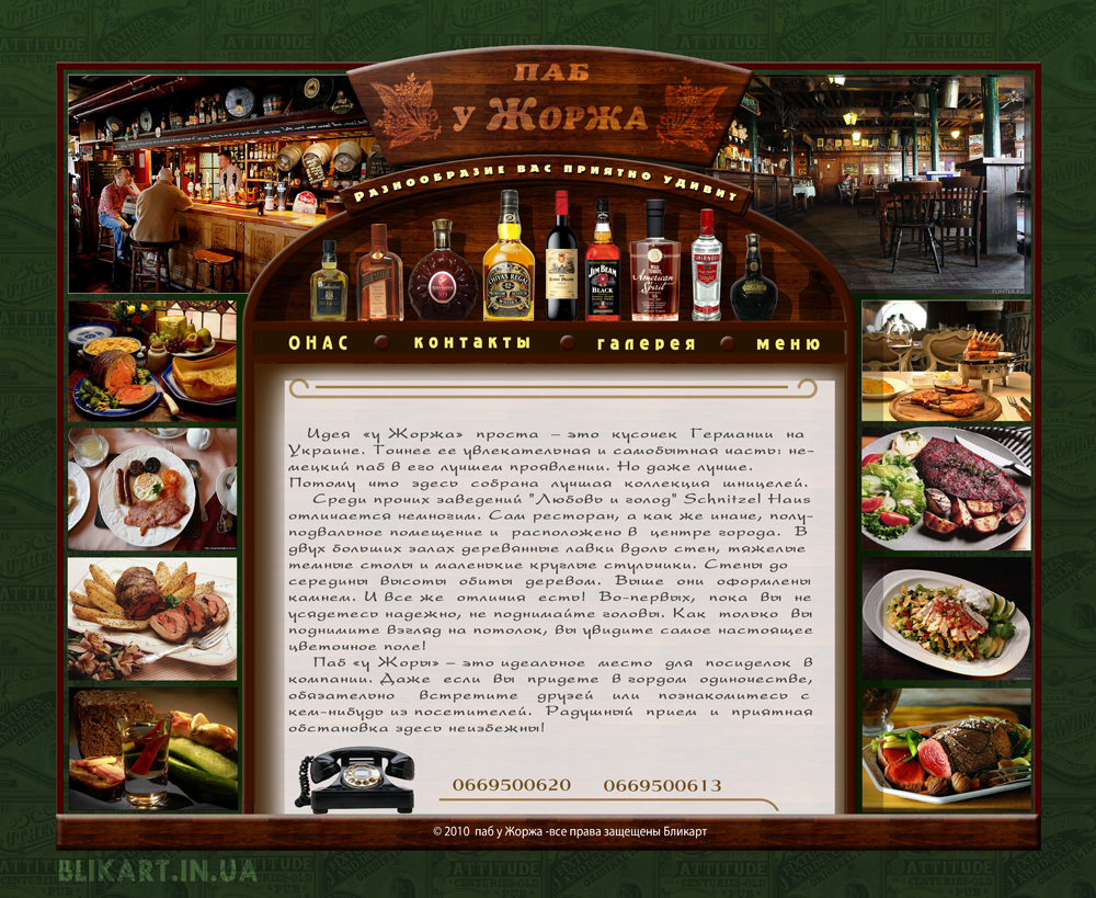 Паб у Жоржа