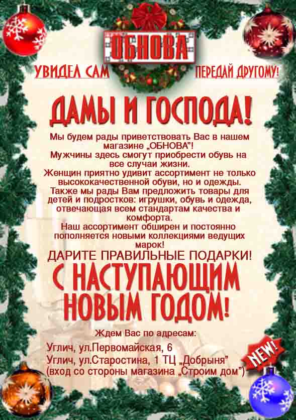 Листовка - "Обнова" магазин