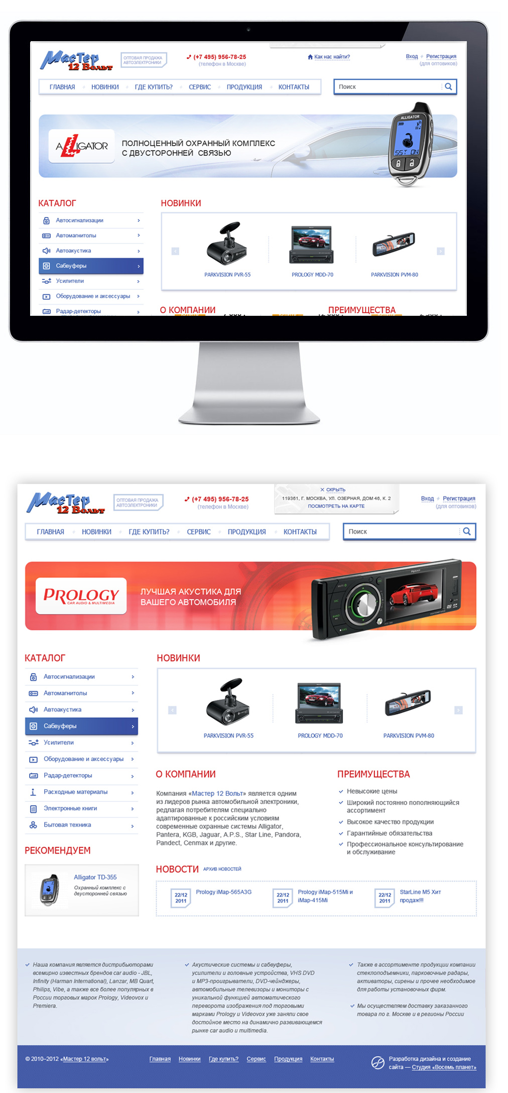 Мастер 12 Вольт