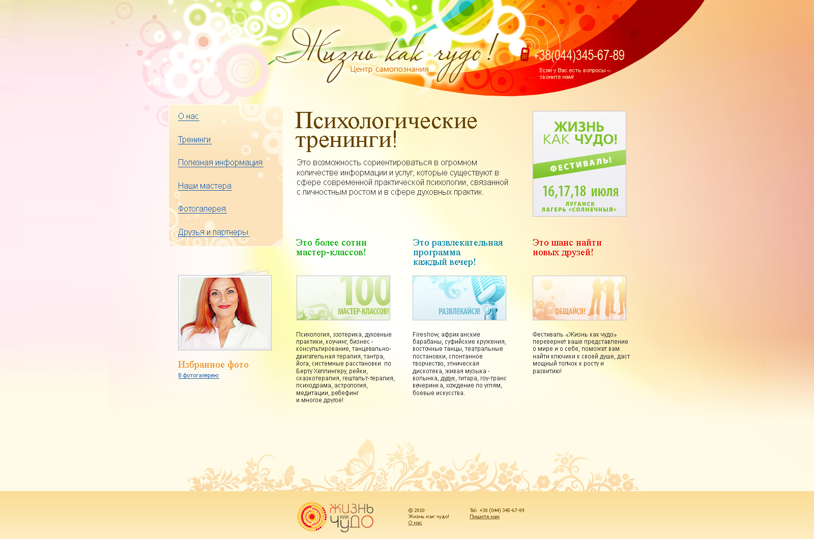 Центр самопознания