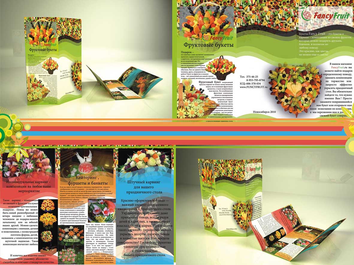 Рекламный буклет