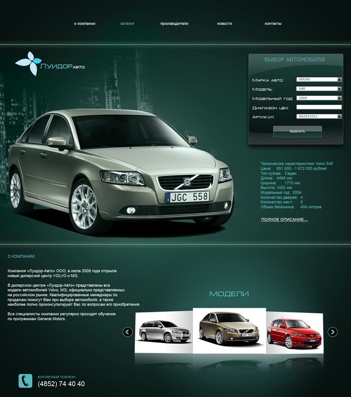 макет автосалона