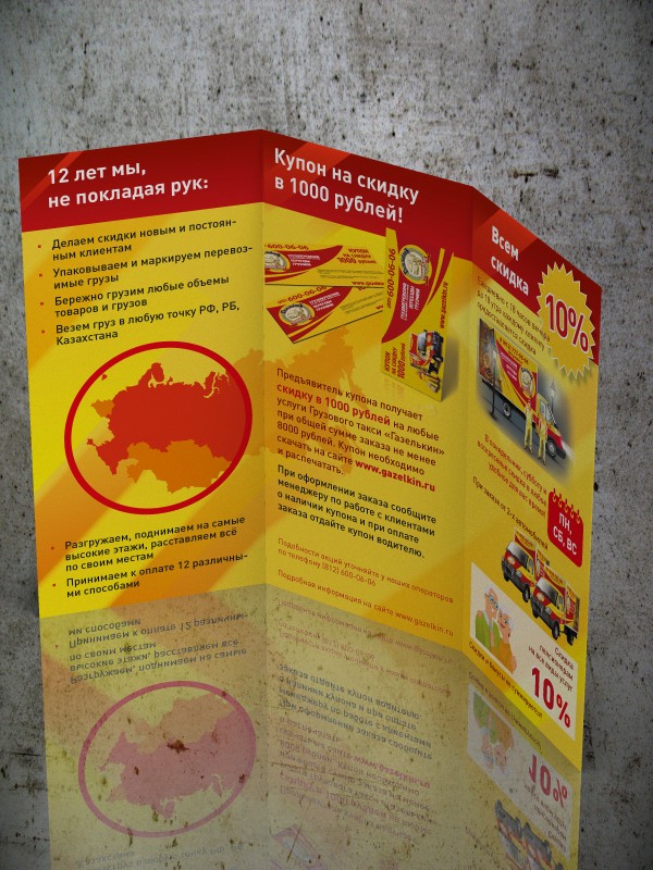 Лифлет "Газелькин", вариант