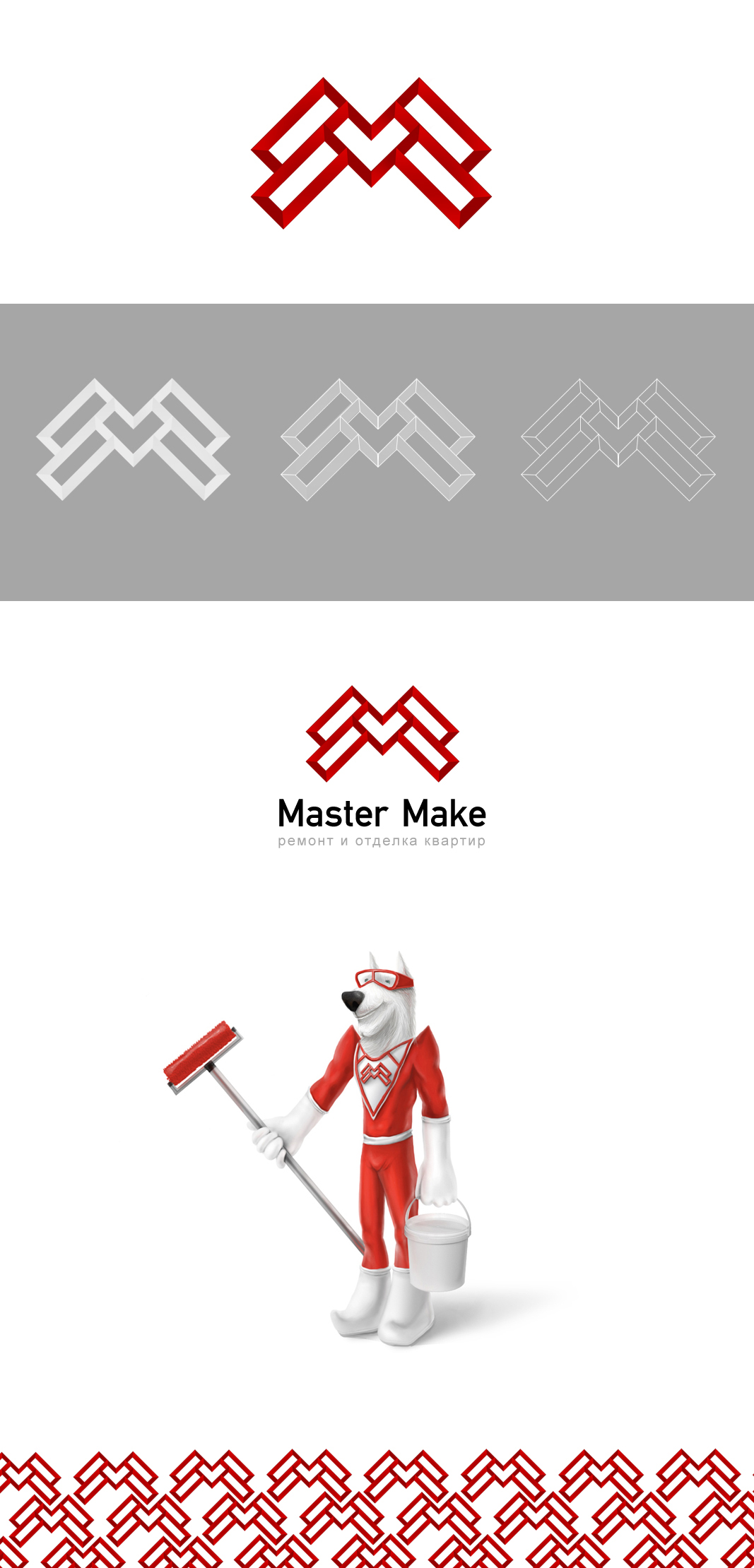 фирстиль для ремонтной фирмы