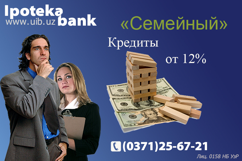 Кредит "Семейный"