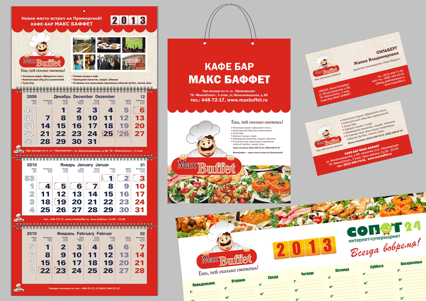 Полиграфическая продукция. Кафе-бар. МАКС БАФФЕТ