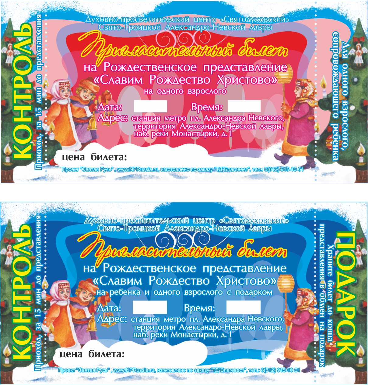 приглашение на елку