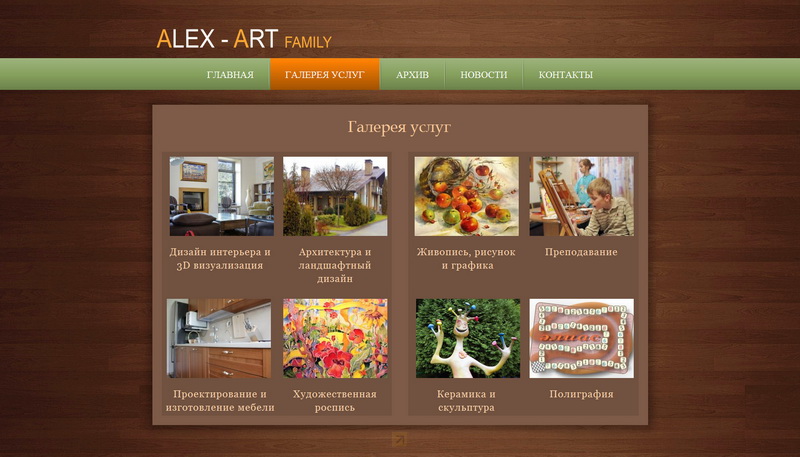 Alex-Art - творческая мастерская
