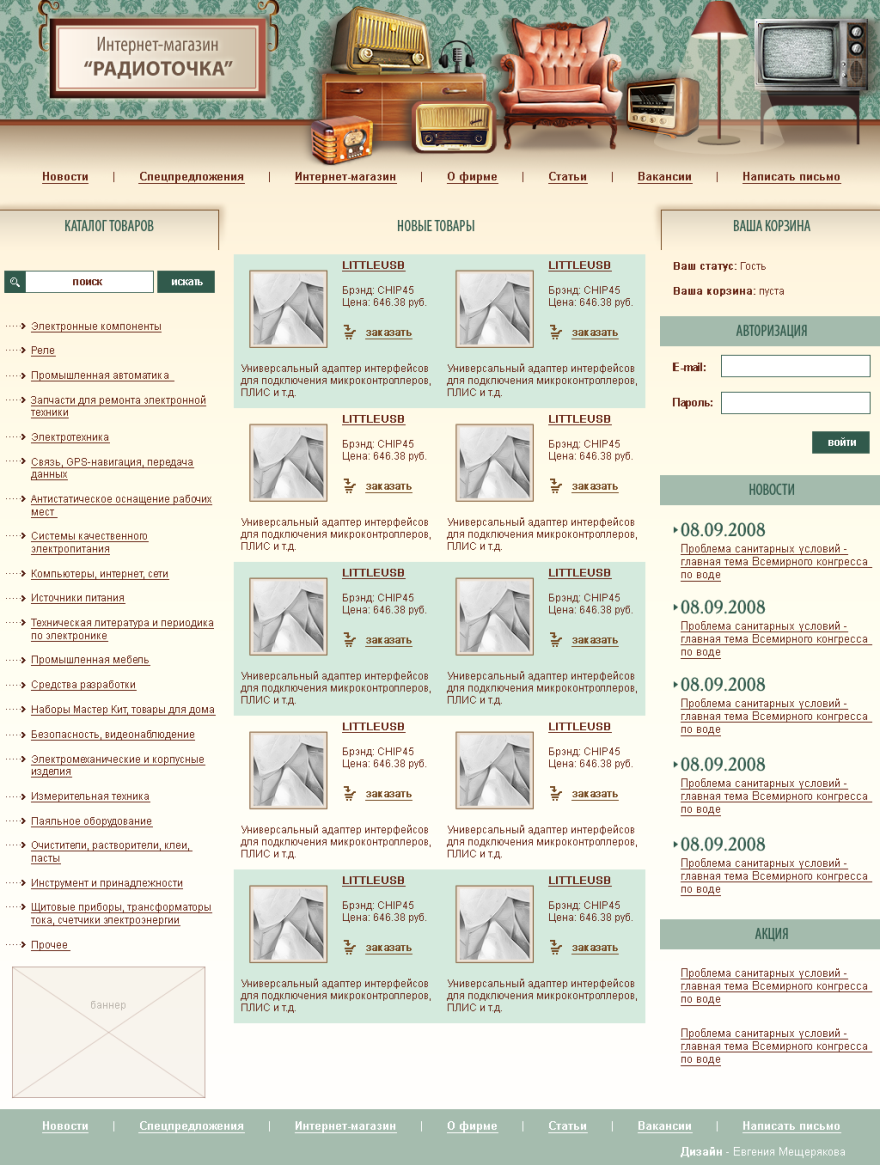 Интернет-магазин "Радиоточка"
