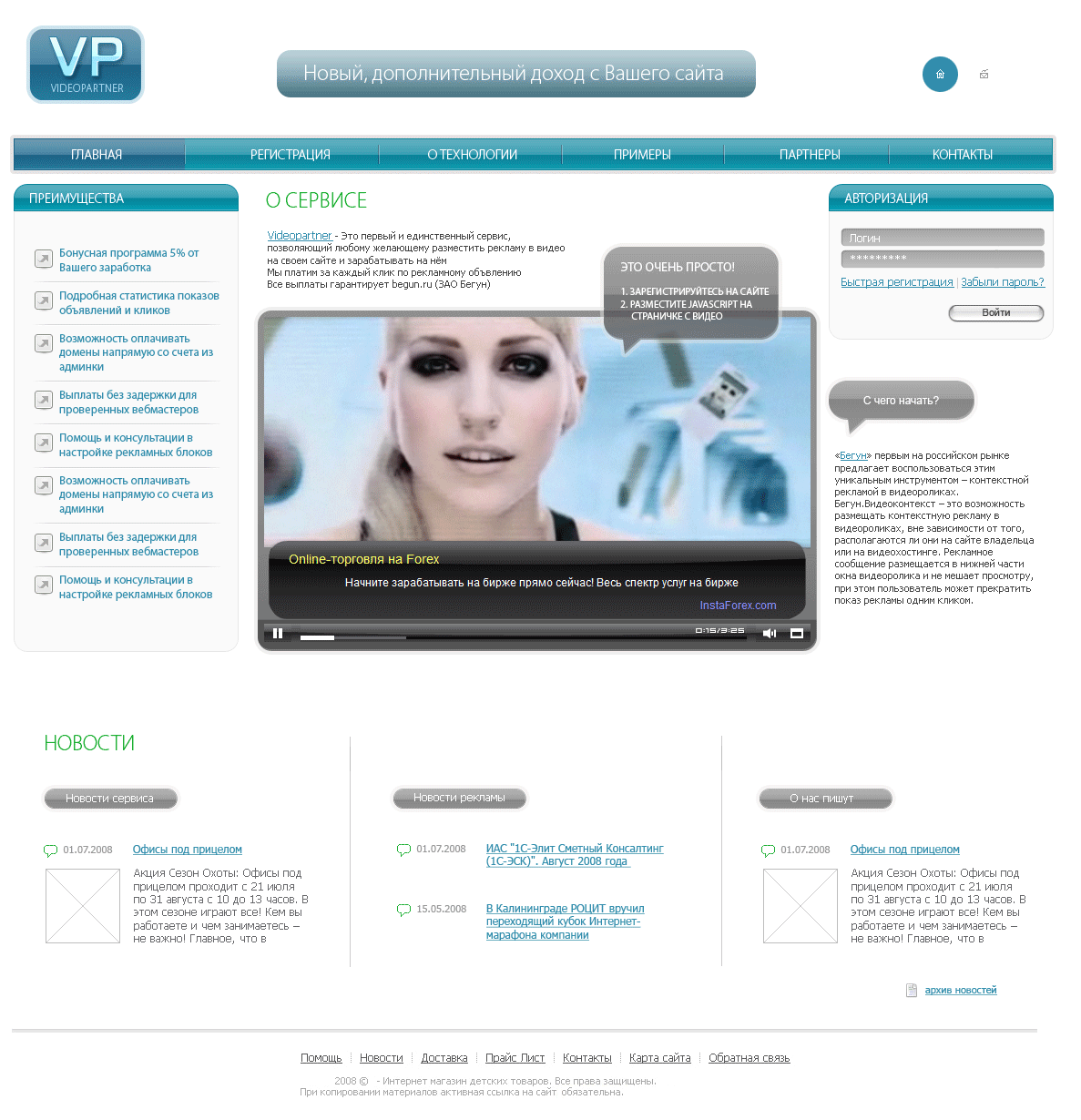 Видеопартнёр