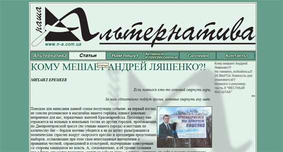 сайт газеты "Наша Альтернатива"