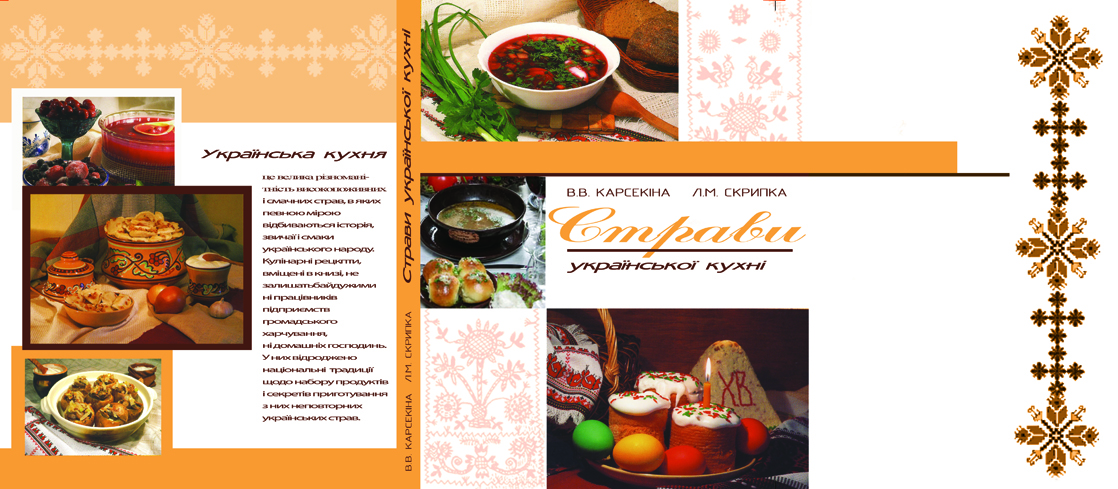 Кулинарная книга