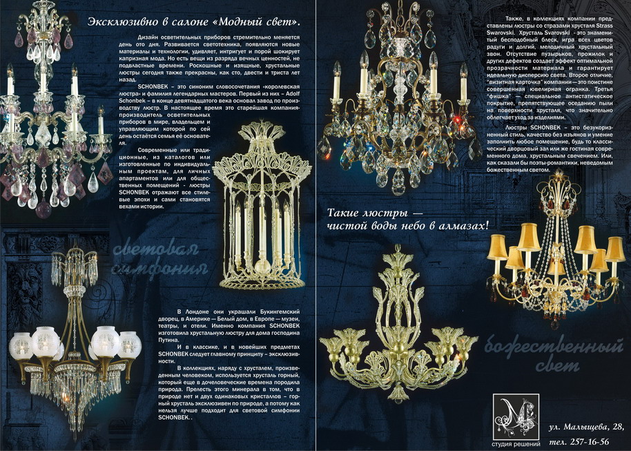 Макет "Модный свет"