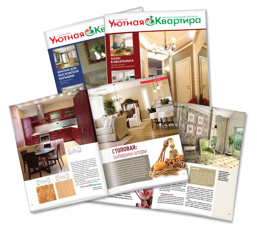Журнал "Уютная Квартира"
