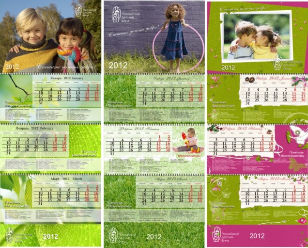 квартальный календарь для «Российского Детского фонда» 2012