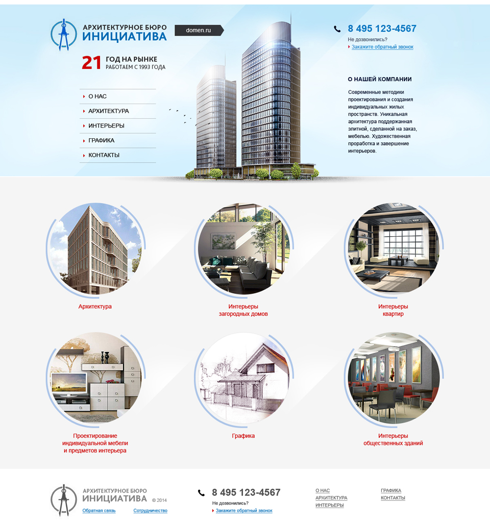 Архитектурное бюро