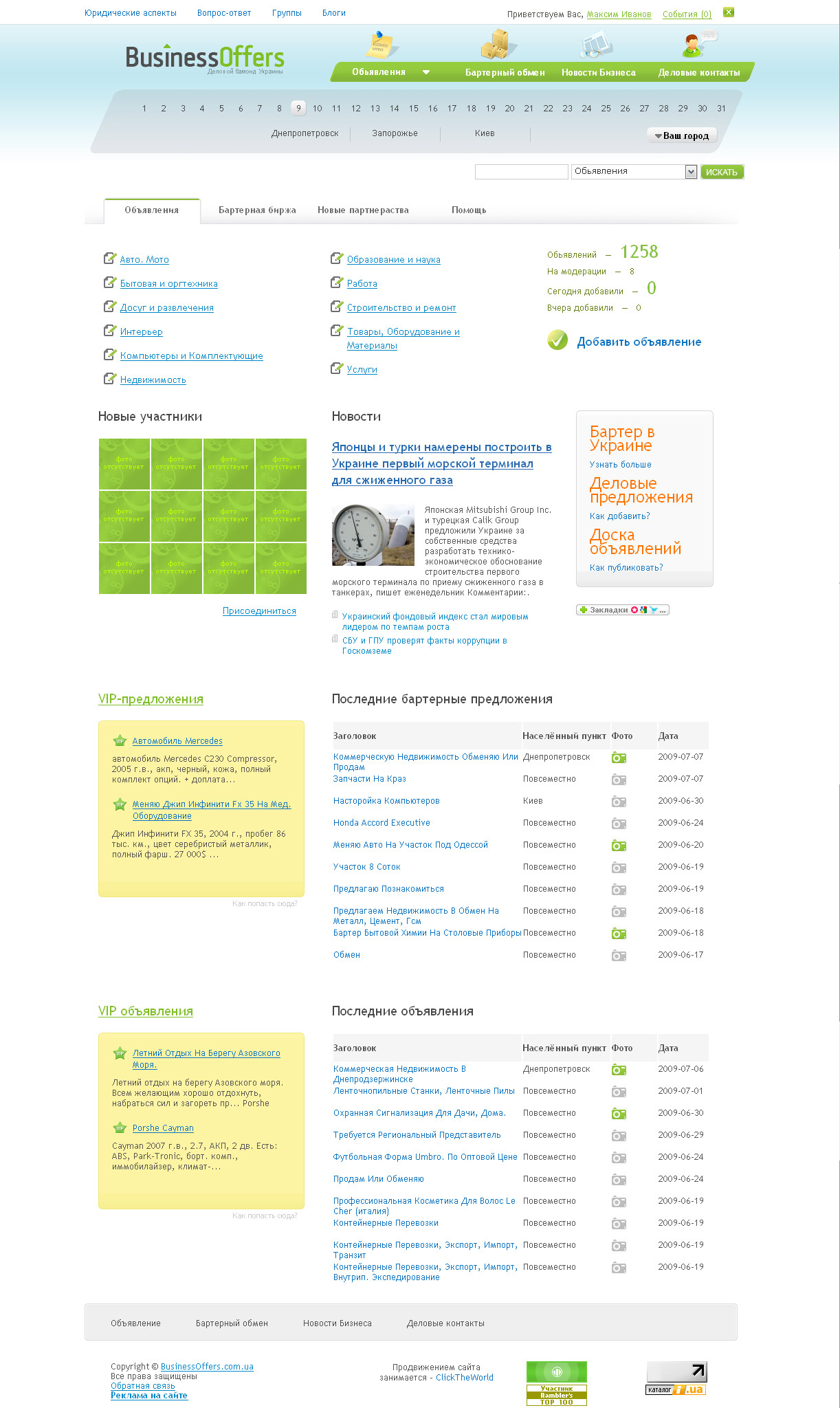 BusinessOffers.com.ua - Бартерная биржа в Украине