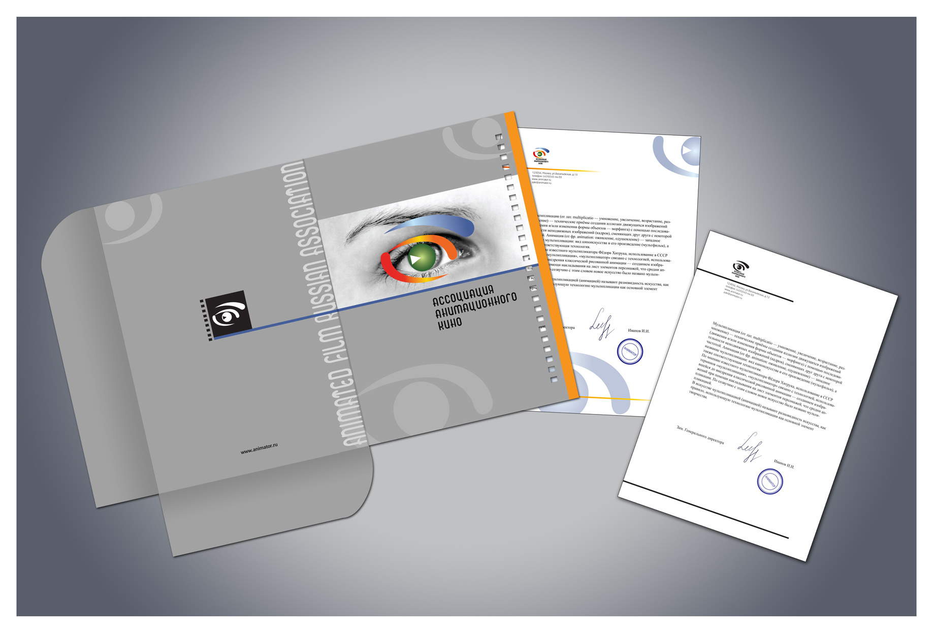 фирменный стиль для Ассоциации анимационного кино. Папка и бланки